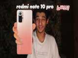 Redmi note 10 ردمی نوت ۱۰  پرو