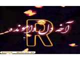 کلیپ حرف R♡