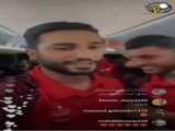 پرسپولیسی ها بعدازبرد شیرین