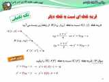 تدریس صفحه 7 تا 9 کتاب درسی ریاضی 2 (پایه یازدهم) علوم تجربی - هندسه تحلیلی