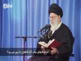 نمازِ شب، گنج تمام نشدنی در بیانات رهبر معظم انقلاب emam khamenei 