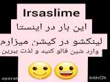 Irsa slime در اپارات