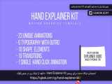 انیمیشن حرکات دست برای پریمیر Hand Explainer Kit 