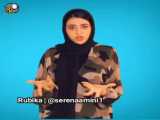 کلیپ طنز سرنا  امینی
