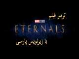 تریلر فیلم Eternals 2021 با زیرنویس پارسی
