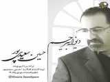 آهنگ زیبای حسین سعیدی پور به نام دیوانه بی رحم