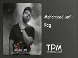 محمد لطفی - آهنگ جدید رگ