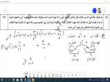 کلاس های مجازی حل نمونه سؤال های امتحان نهایی ریاضی (۳) - جلسه هشتم 