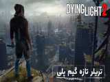 گیم پلی جدید بازی Dying Light 2