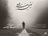 آهنگ جدید حسین سعیدی پور به نام رفیق نیمه راه