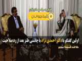 گفتگوی شاد مهسا ایرانیان با دکتر احمدی نژاد بعد از رد صلاحیت / خلاصه قسمت سوم
