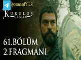 دومین تیزر قسمت ۶۱
