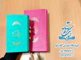 کلیات مفاتیح الجنان سایز جیبی - محصولات قرآنی امام رضا 