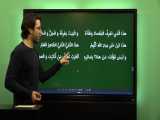 درس چهارم عربی دوازدهم تجربی و ریاضی
