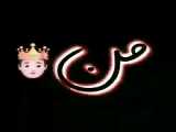 آهنگ شاد و جدید
