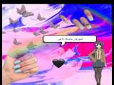 آموزش ماسک ناخن