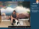 آموزش نگهداری و تربیت سگ پامسکی - قسمت شانزدهم