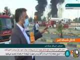 آتش سوزی پالایشگاه نفت تهران