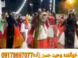 اهنگ نقاره ای  محلی شاد وحید حسن زاده 09178697077