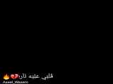 قلبی علیه نار ... عربی