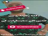 طنز خنده دار ۱۸۲۸۷۳۶۳۷۳۸۲۹۸۳۸۳۸