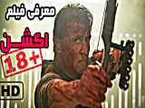 فیلم اکشن /خشن  رامبو5 