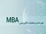 معرفی دوره MBA علم داده و معاملات الگوریتمی (Algorithmic Trading)