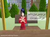 چالش sakura schoolاسکی ممنوع «فالو=فالو»