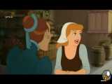 کارتون سینمایی سیندرلا ۳ (دوبله ی فارسی) Cinderella III
