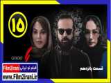 سریال گیسو قسمت 15 پانزدهم - فیلم تو ایرانی