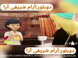 دوبله ی محشره من(آرام شریفی آرا) از میراکلس