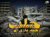 دانلود آهنگ جدید رحیم یاری به نام حلب