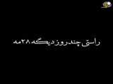یه موزیک بسیار زیبا