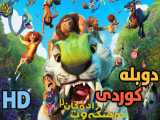 انیمیشن The Croods 2 2020 دوبله کوردی