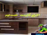 اجرای کابینت دست دوم از کانال Amir