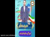 مهندس محمدرضا رفیعی-کاندیدای شورای شهر اصفهان1400-فایل شماره سه-رفاه اجتماعی