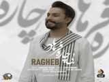 Ragheb – Bichare Farhad | آهنگ راغب بی چاره فرهاد