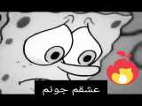 باب اسفنجی غمگین