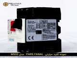 نمونه کلید حرارتی PARS FANAL سری MS32