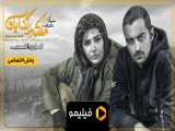 قسمت 3 فصل 2 ملکه گدایان