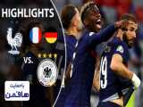 فرانسه ۱-۰ آلمان | خلاصه بازی | برد ارزشمند خروس‌ها با گل به خودی هوملس
