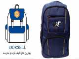 خرید کیف مدرسه | نمایندگی فروش کیف مدرسه با نازلترین قیمت ها