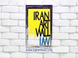 ایران آرت وال IRAN ART WALL