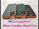 گارد ژله‌ای فول کاور  iPhone 12 Pro Max / iPhone 12 Pro مدل GKK
