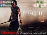 تریلر فیلم Pompeii 2014