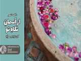 دکلمه شعر از آسمان نگاه تو| رادیو مهرآوا