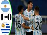 خلاصه بازی آرژانتین 1 - 0 اروگوئه  ( 29 خرداد 1400 )