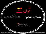 تبریک تولد مادر