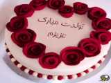کلیپ تبریک تولد عاشقانه