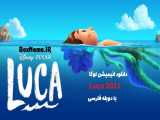 دانلود انیمیشن Luca 2021 لوکا با زیرنویس فارسی چسبیده